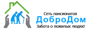 Пансионат для пожилых в Казани «ДоброДом»